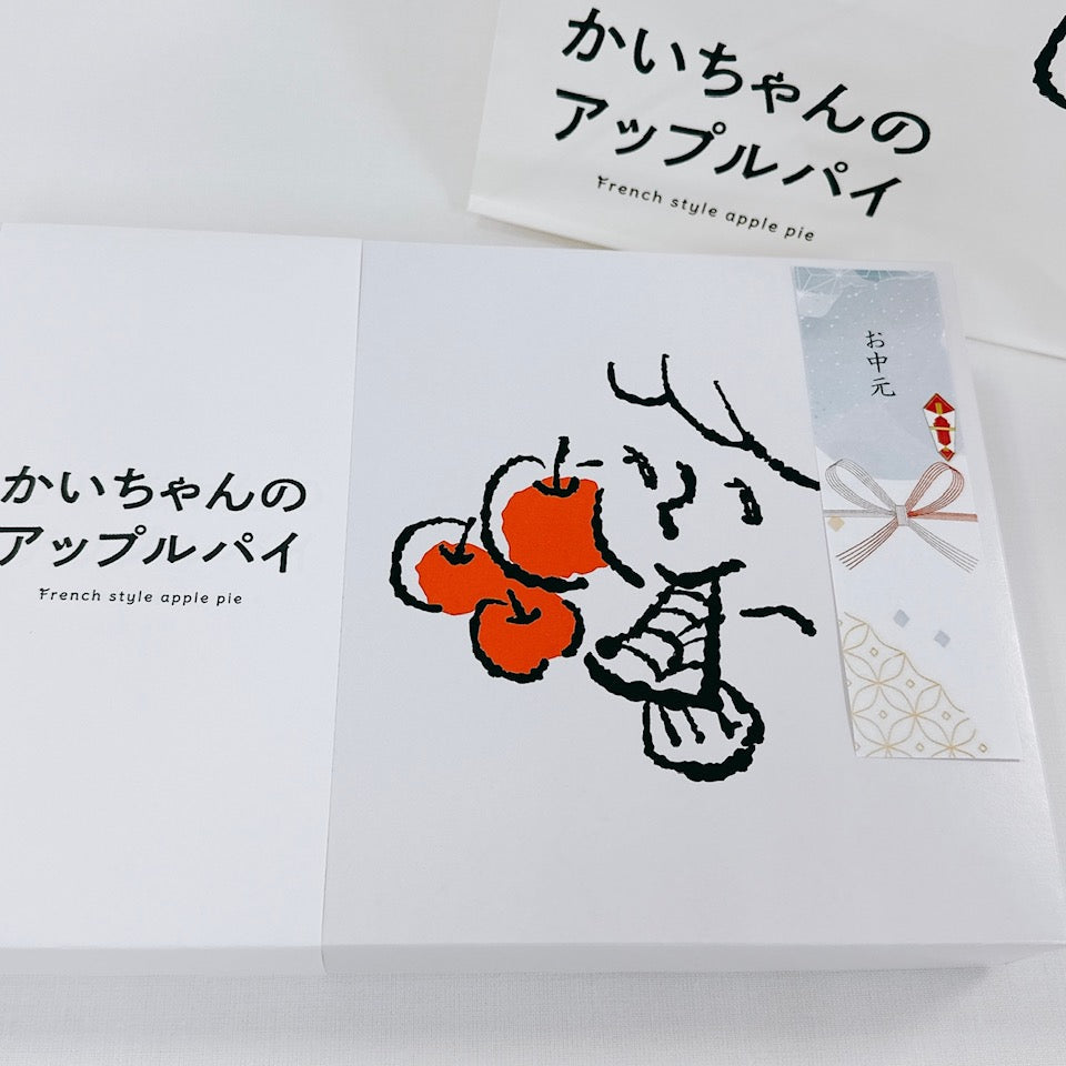 【8月7日発送】かいちゃんのアップルパイ